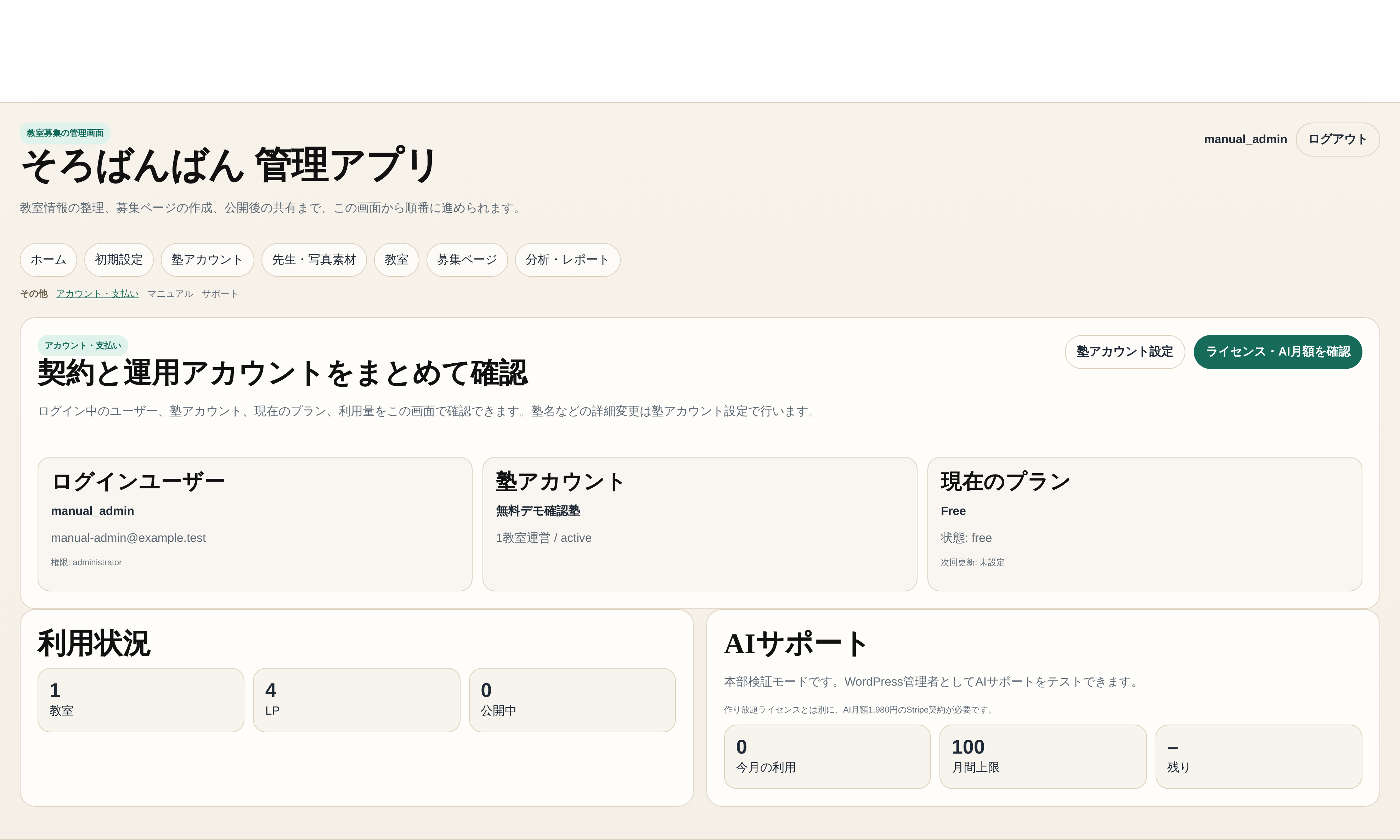 アカウントと支払い画面