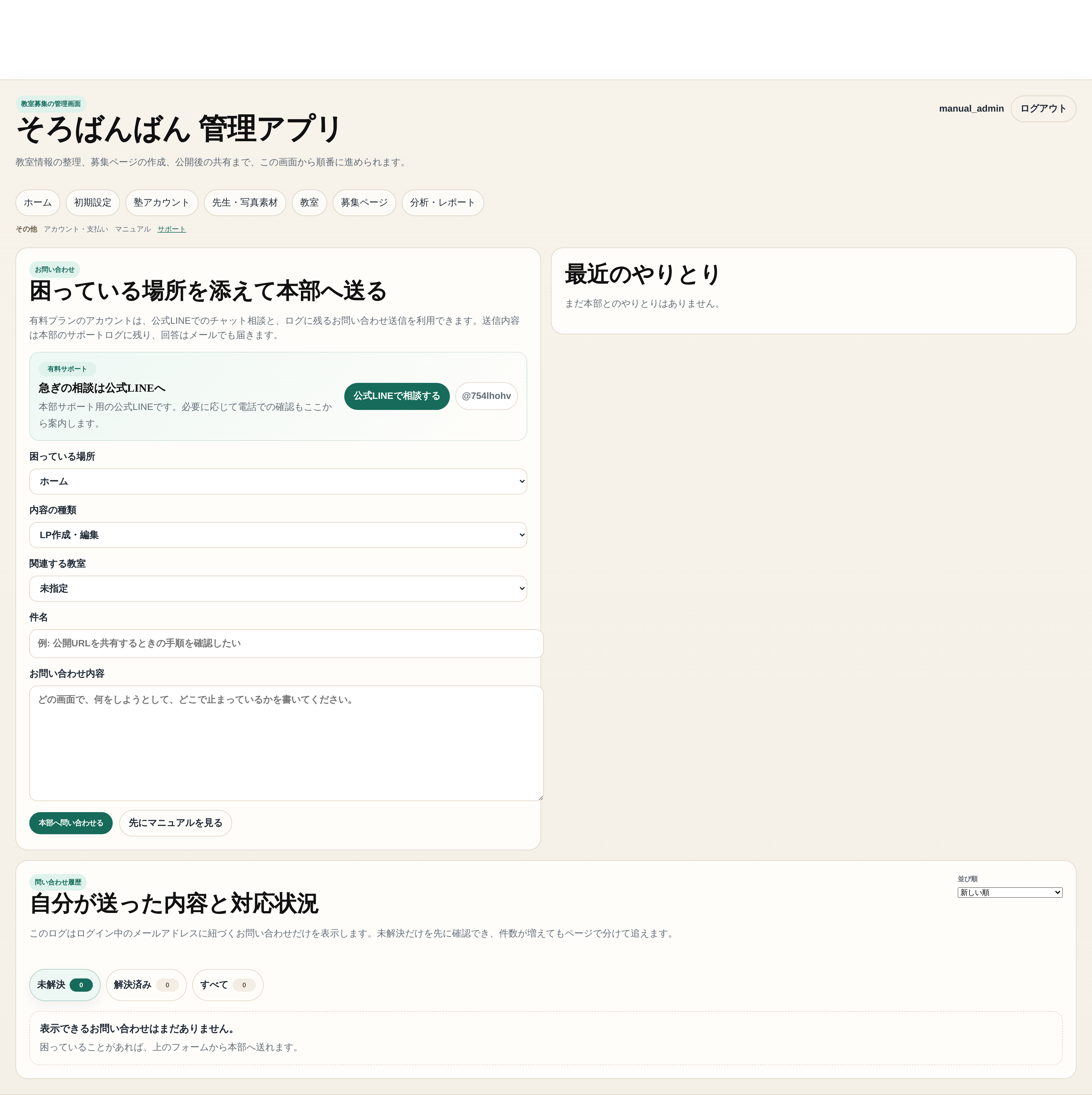 サポート画面