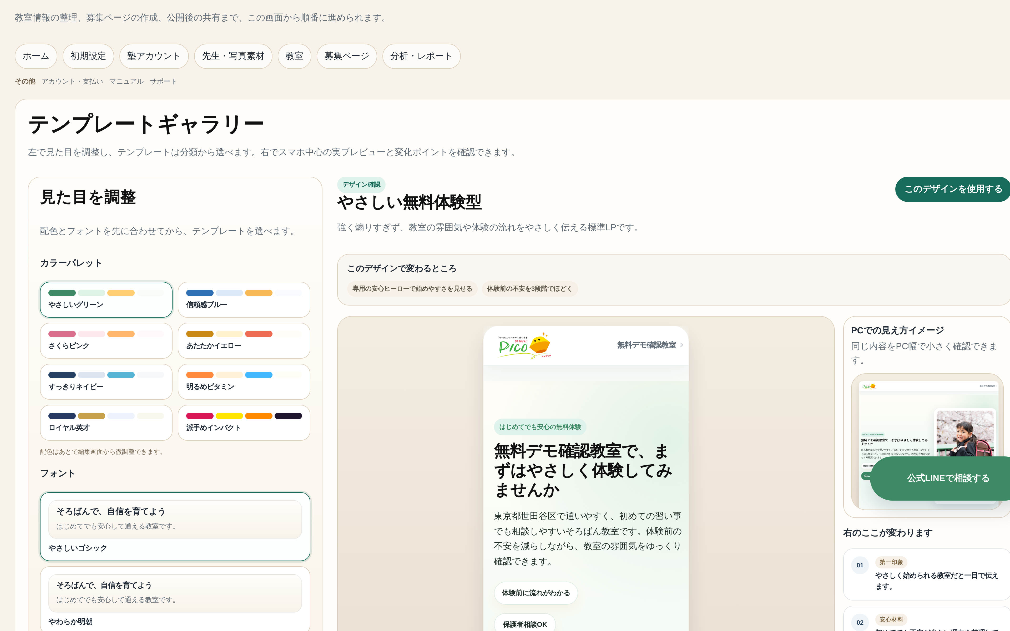 テンプレート選択画面
