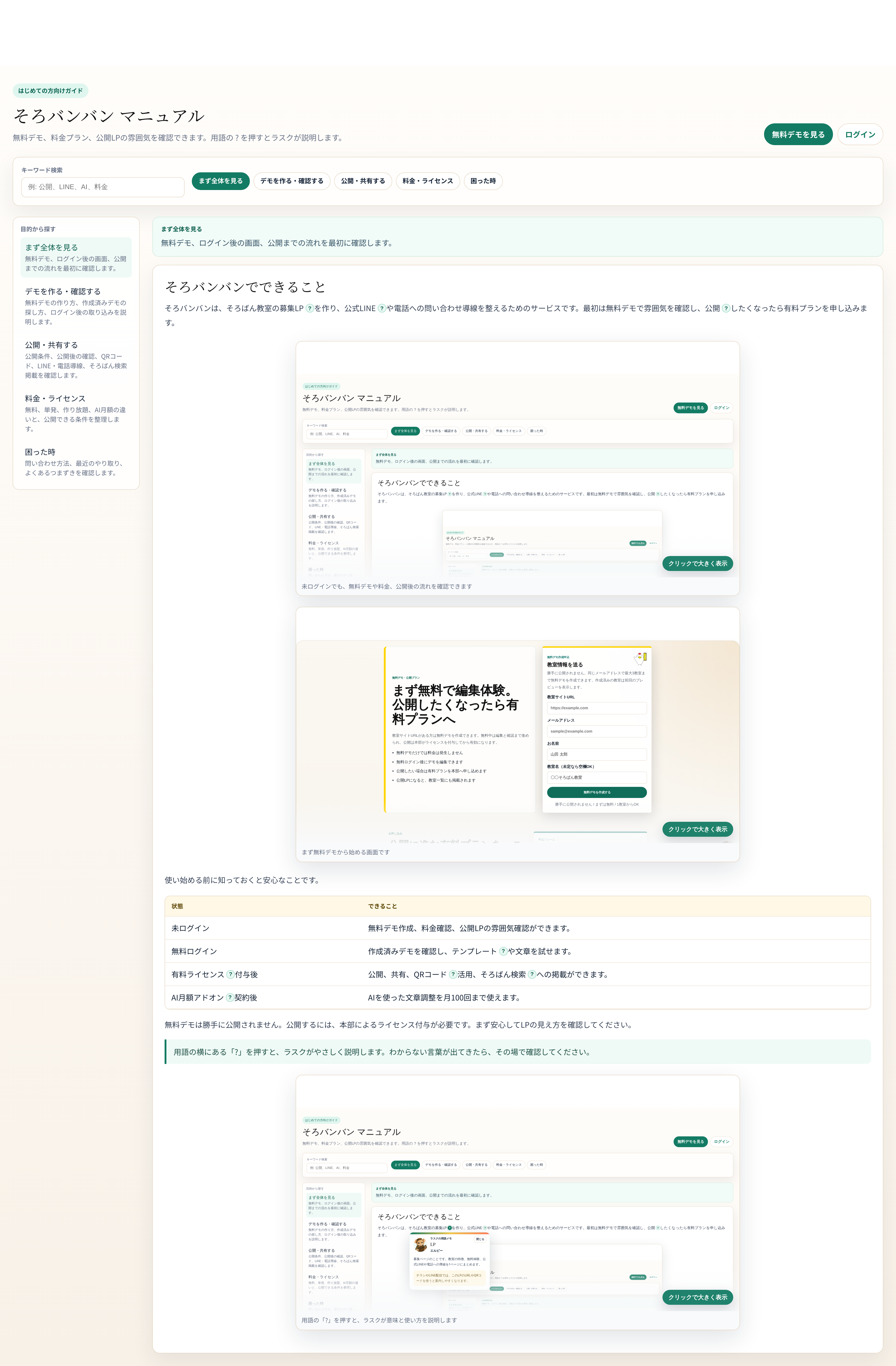 公開マニュアル画面
