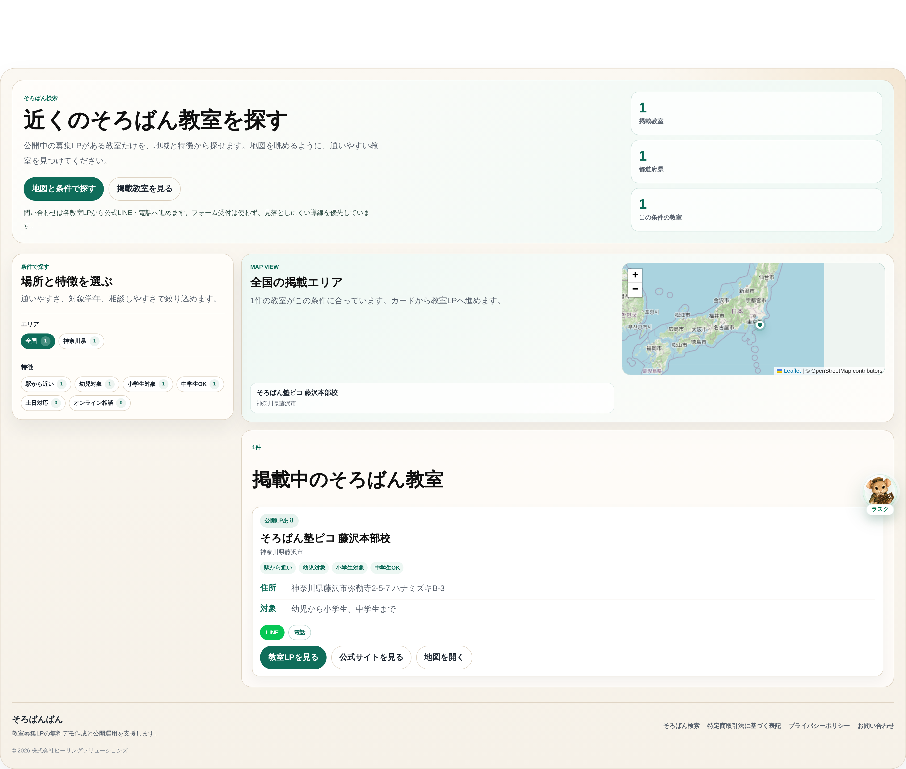 そろばん検索ページ