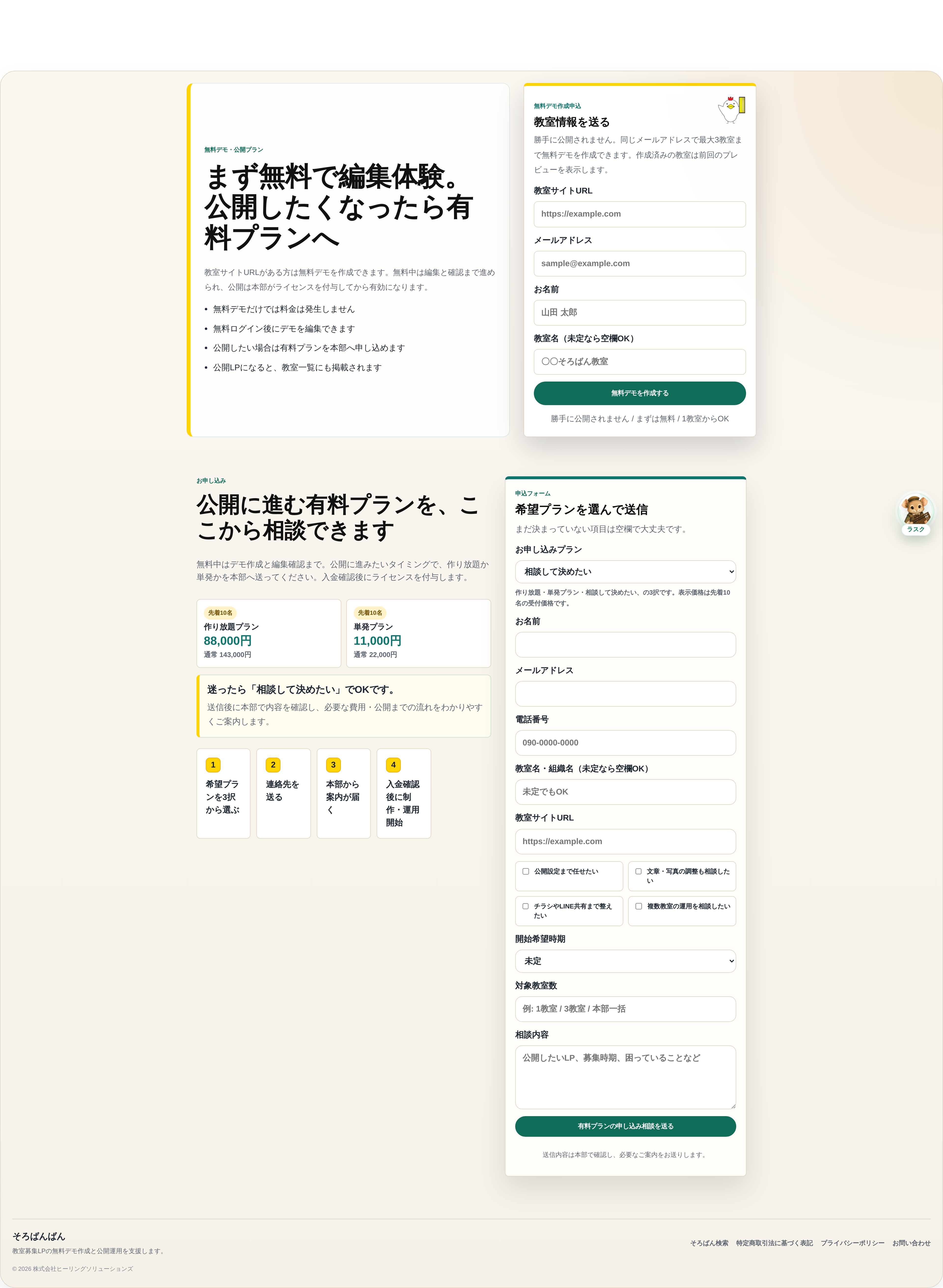 無料デモ入力画面